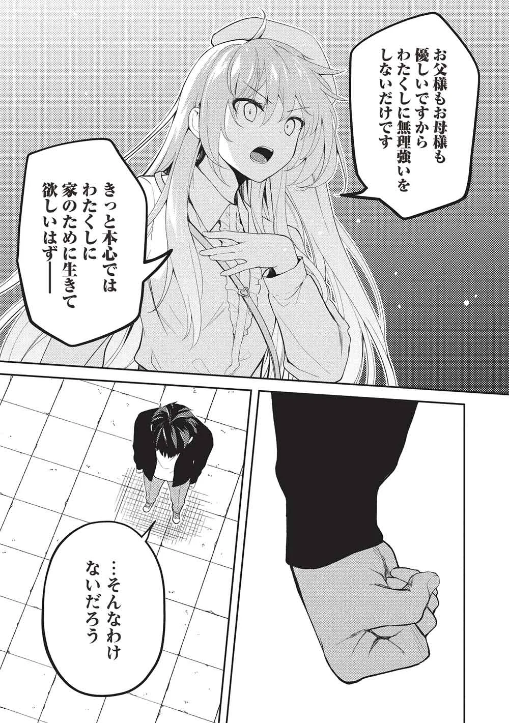 Saijo no Osewa Takane no Hana-darakena Meimon-kou de, Gakuin Ichi no Ojou-sama (Seikatsu Nouryoku Kaimu) wo Kagenagara Osewa suru Koto ni Narimashita Chapter 40 5ページ