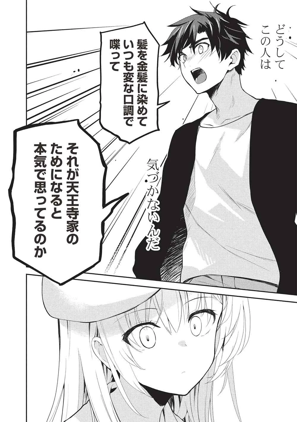 Saijo no Osewa Takane no Hana-darakena Meimon-kou de, Gakuin Ichi no Ojou-sama (Seikatsu Nouryoku Kaimu) wo Kagenagara Osewa suru Koto ni Narimashita Chapter 40 6ページ