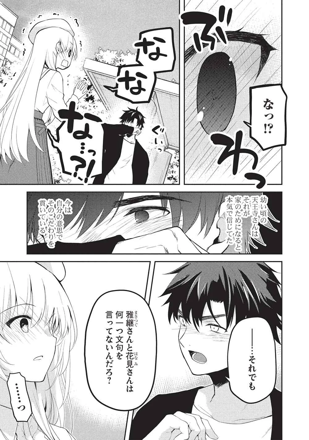Saijo no Osewa Takane no Hana-darakena Meimon-kou de, Gakuin Ichi no Ojou-sama (Seikatsu Nouryoku Kaimu) wo Kagenagara Osewa suru Koto ni Narimashita Chapter 40 7ページ