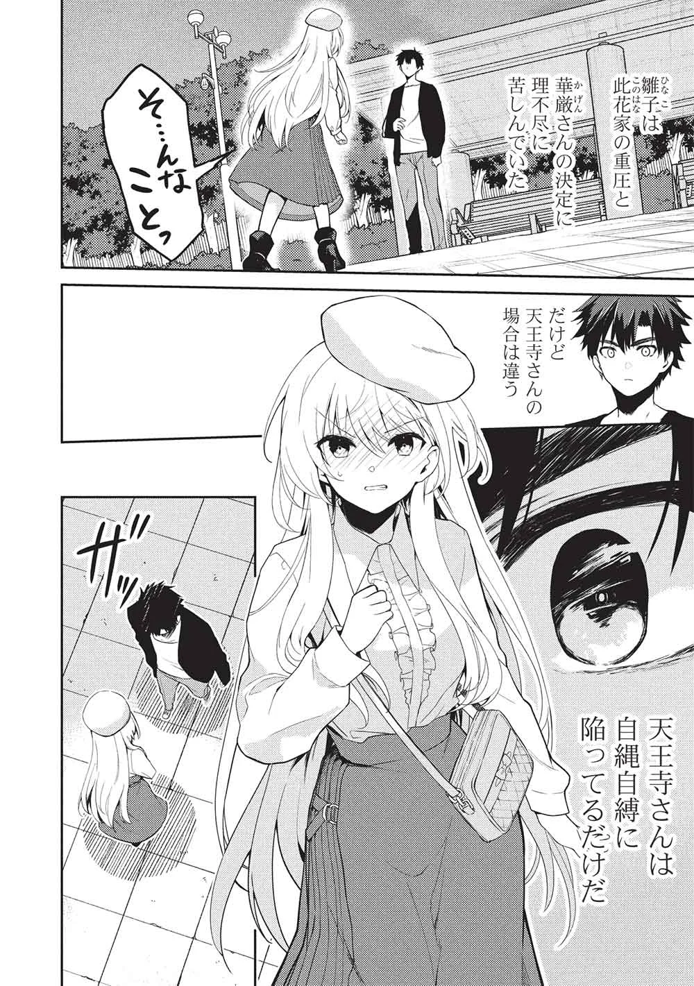 Saijo no Osewa Takane no Hana-darakena Meimon-kou de, Gakuin Ichi no Ojou-sama (Seikatsu Nouryoku Kaimu) wo Kagenagara Osewa suru Koto ni Narimashita Chapter 40 8ページ