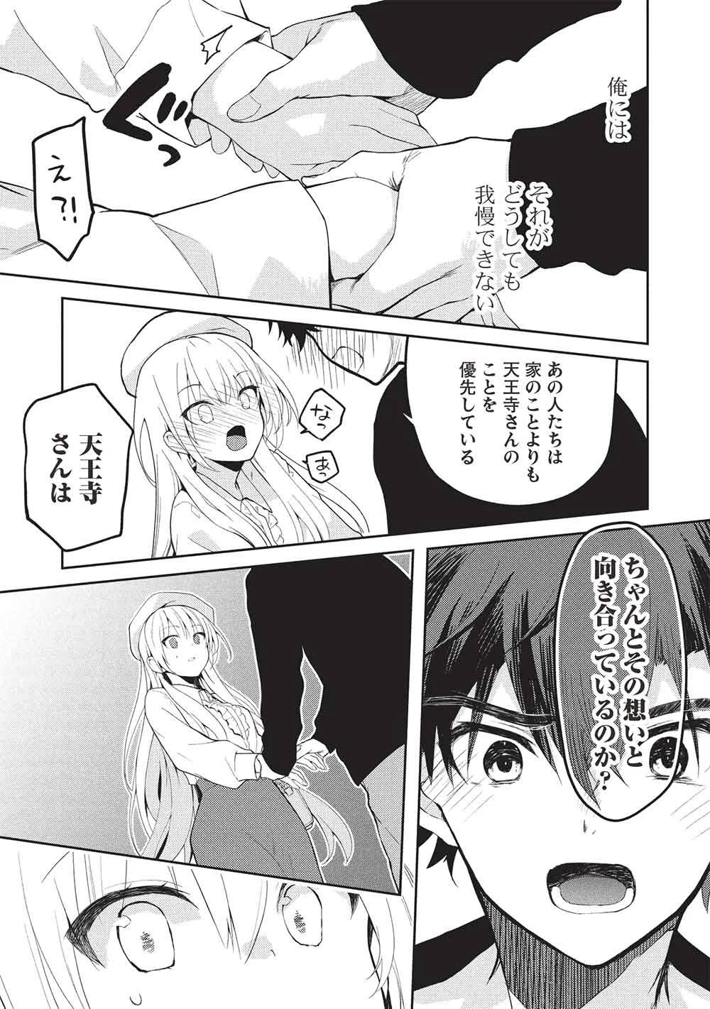 Saijo no Osewa Takane no Hana-darakena Meimon-kou de, Gakuin Ichi no Ojou-sama (Seikatsu Nouryoku Kaimu) wo Kagenagara Osewa suru Koto ni Narimashita Chapter 40 9ページ