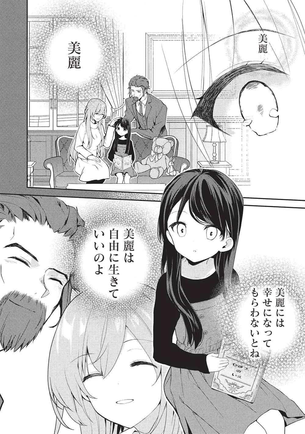 Saijo no Osewa Takane no Hana-darakena Meimon-kou de, Gakuin Ichi no Ojou-sama (Seikatsu Nouryoku Kaimu) wo Kagenagara Osewa suru Koto ni Narimashita Chapter 40 10ページ