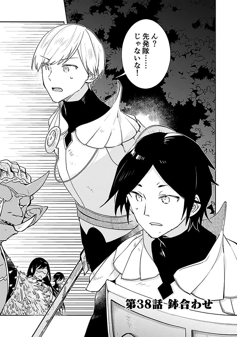 Dungeon Battle Royale - Maou ni Natta node Sekai Touitsu o Mezashimasu Chapter 38 1ページ