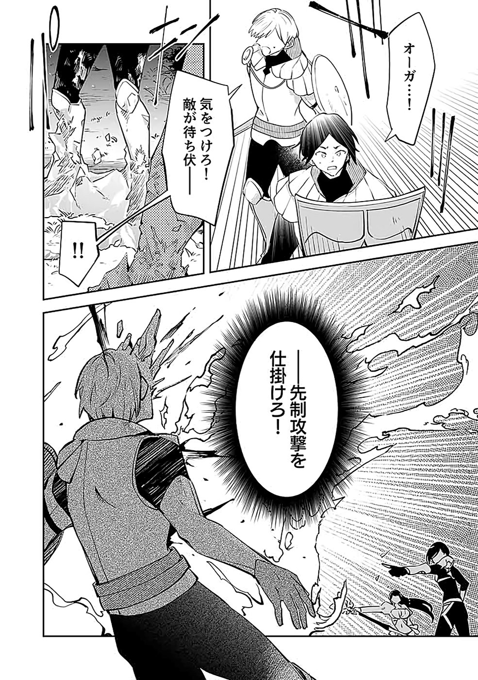 Dungeon Battle Royale - Maou ni Natta node Sekai Touitsu o Mezashimasu Chapter 38 2ページ