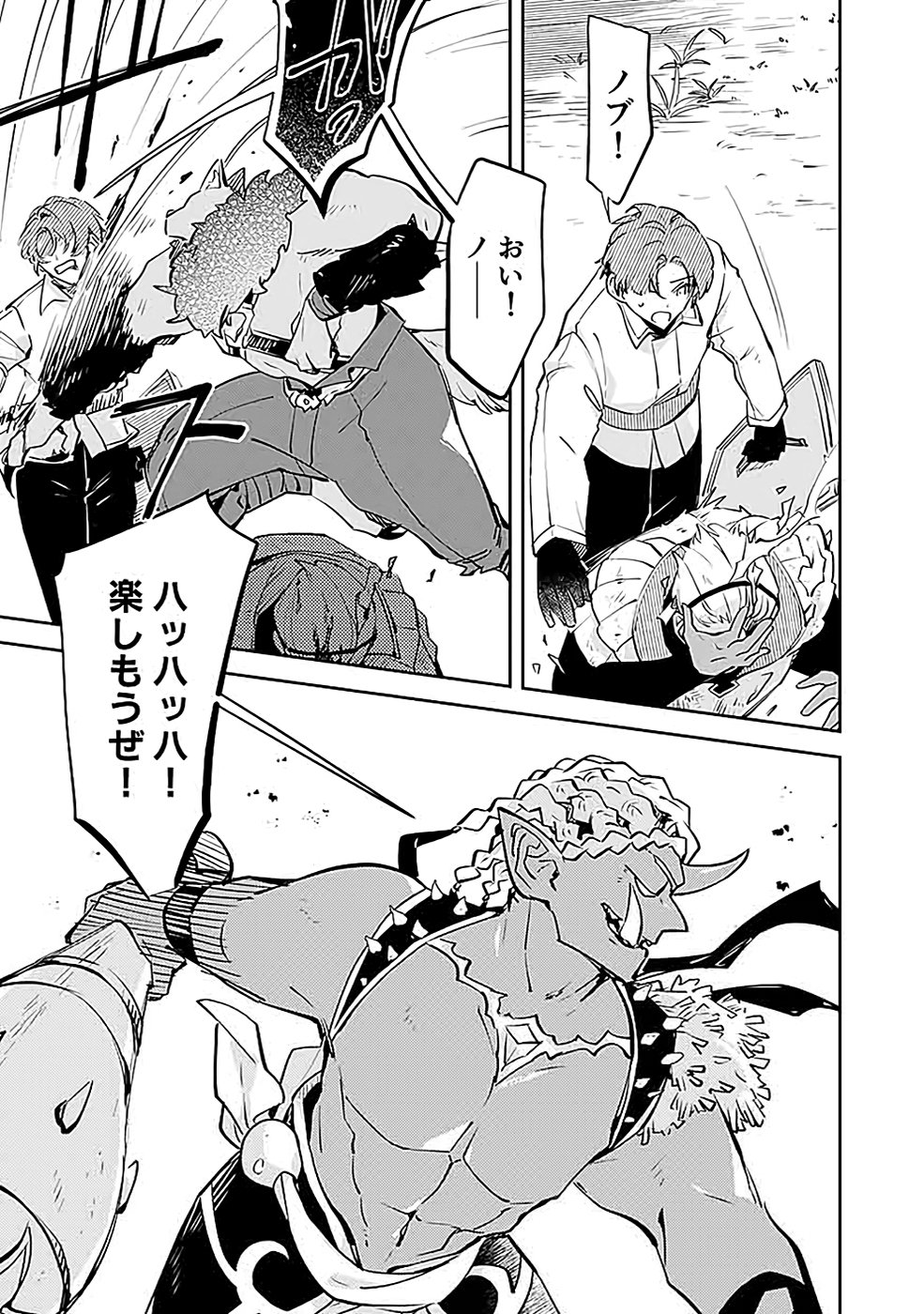 Dungeon Battle Royale - Maou ni Natta node Sekai Touitsu o Mezashimasu Chapter 38 11ページ