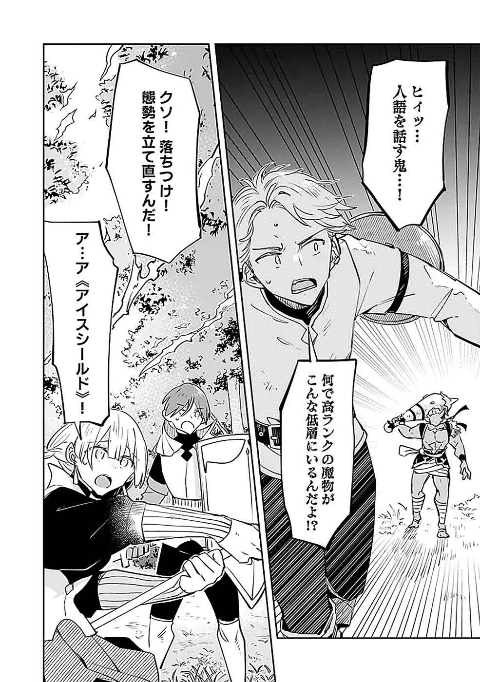 Dungeon Battle Royale - Maou ni Natta node Sekai Touitsu o Mezashimasu Chapter 38 12ページ