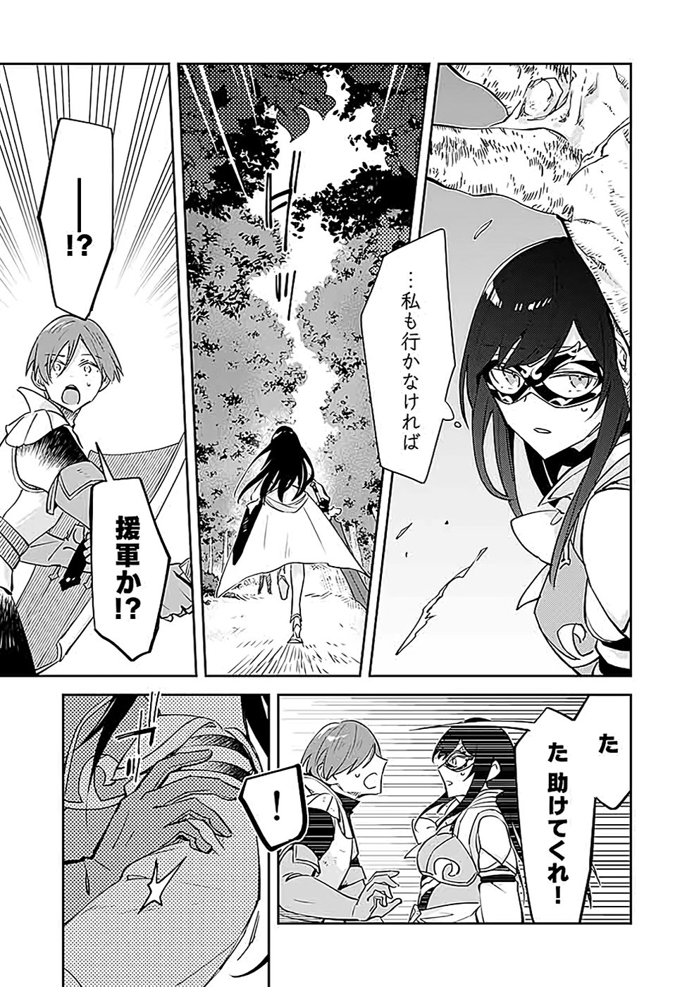 Dungeon Battle Royale - Maou ni Natta node Sekai Touitsu o Mezashimasu Chapter 38 13ページ