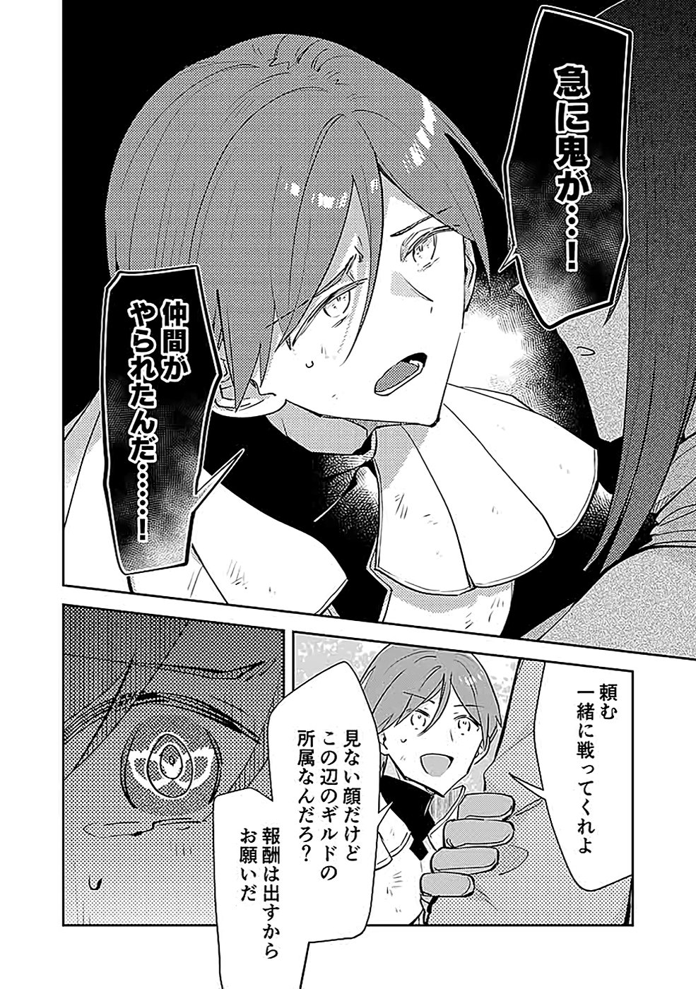 Dungeon Battle Royale - Maou ni Natta node Sekai Touitsu o Mezashimasu Chapter 38 14ページ