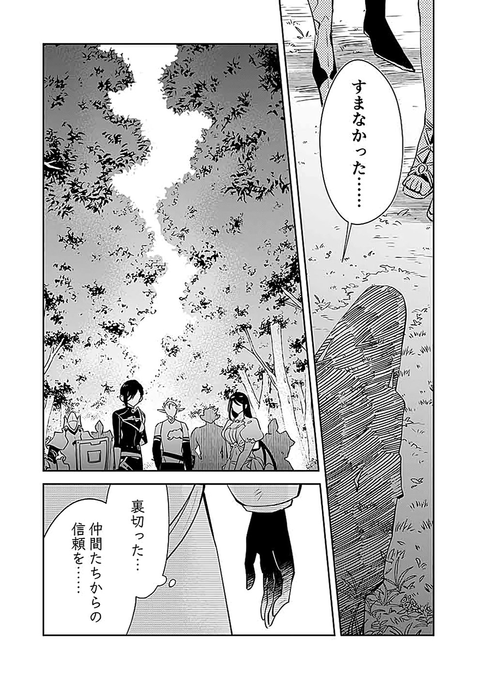 Dungeon Battle Royale - Maou ni Natta node Sekai Touitsu o Mezashimasu Chapter 38 18ページ
