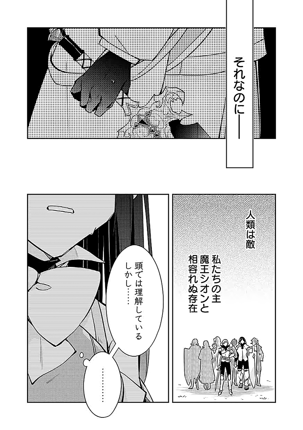 Dungeon Battle Royale - Maou ni Natta node Sekai Touitsu o Mezashimasu Chapter 38 20ページ