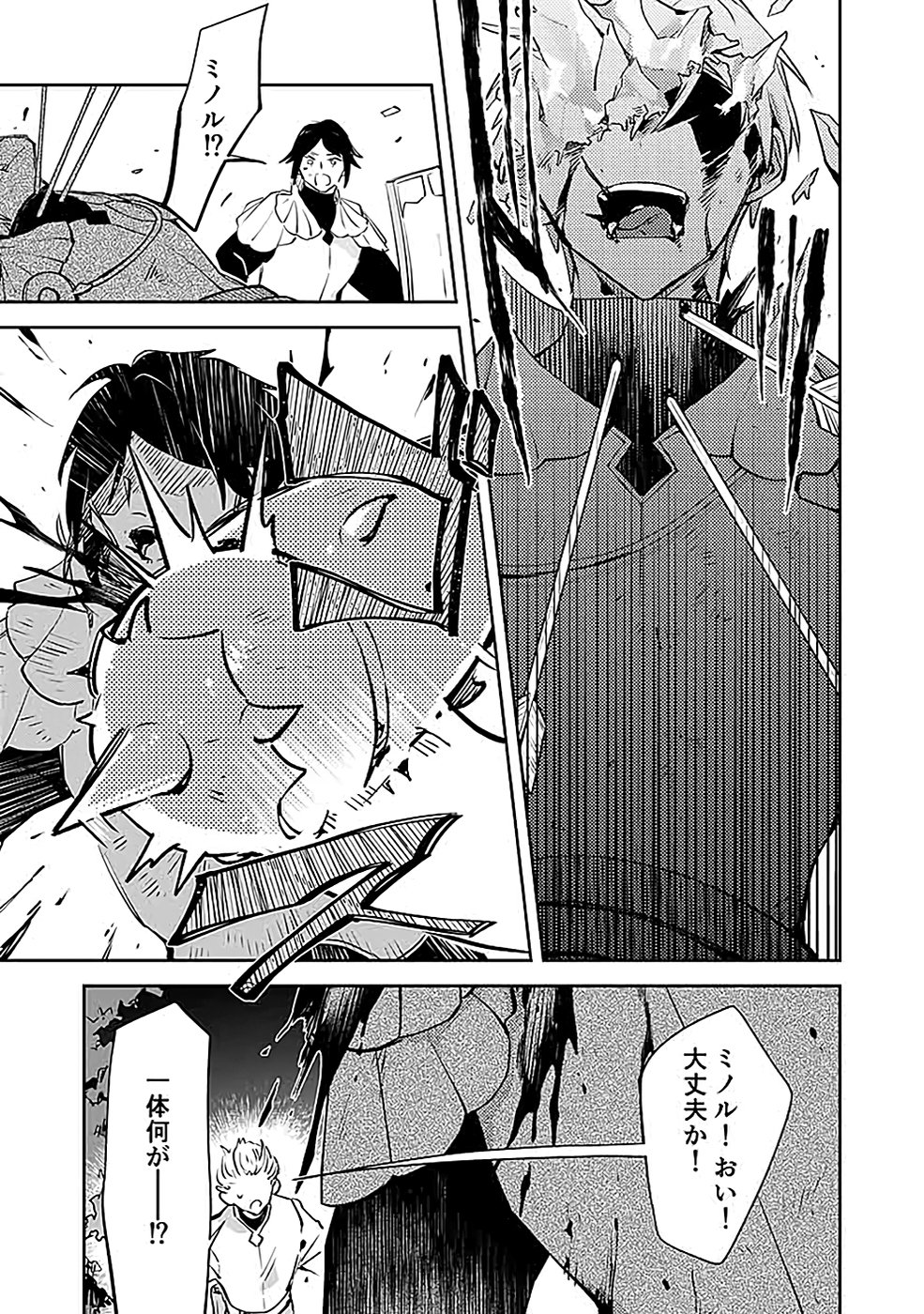 Dungeon Battle Royale - Maou ni Natta node Sekai Touitsu o Mezashimasu Chapter 38 3ページ
