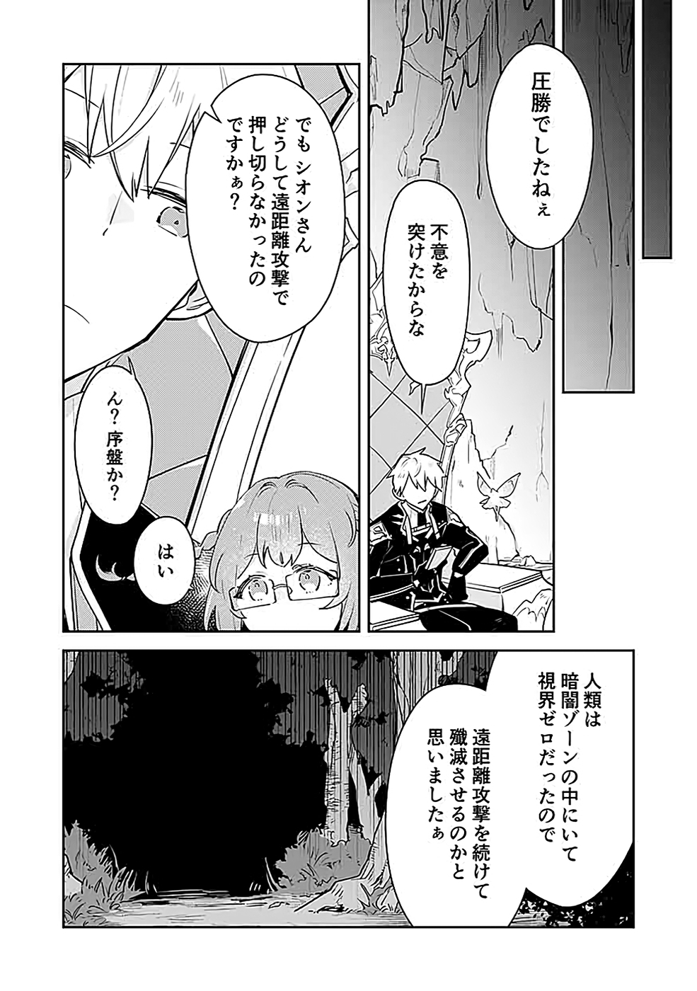 Dungeon Battle Royale - Maou ni Natta node Sekai Touitsu o Mezashimasu Chapter 38 21ページ