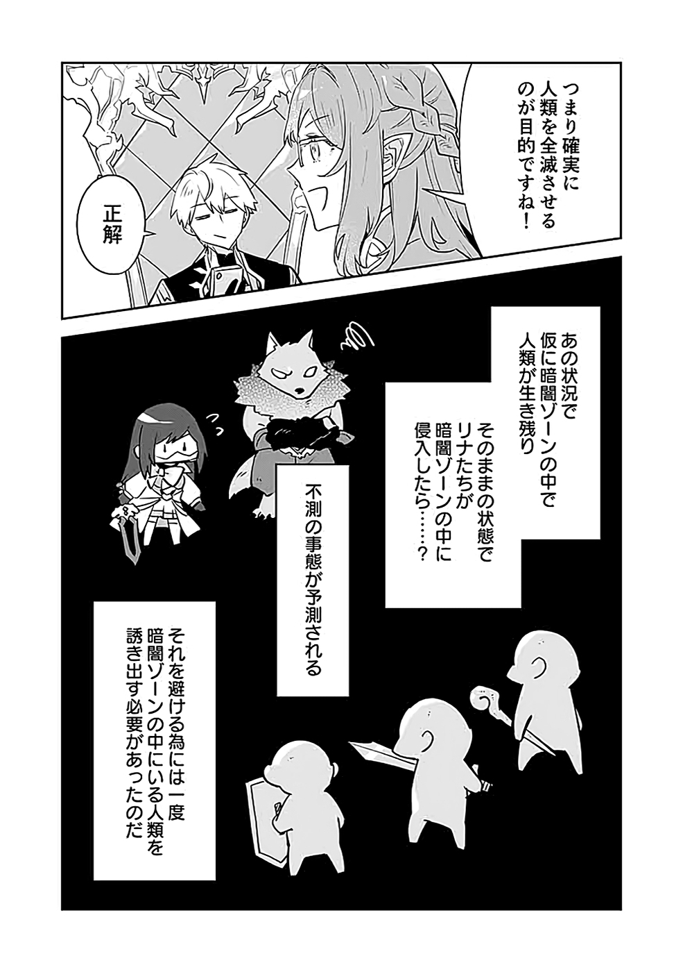 Dungeon Battle Royale - Maou ni Natta node Sekai Touitsu o Mezashimasu Chapter 38 23ページ