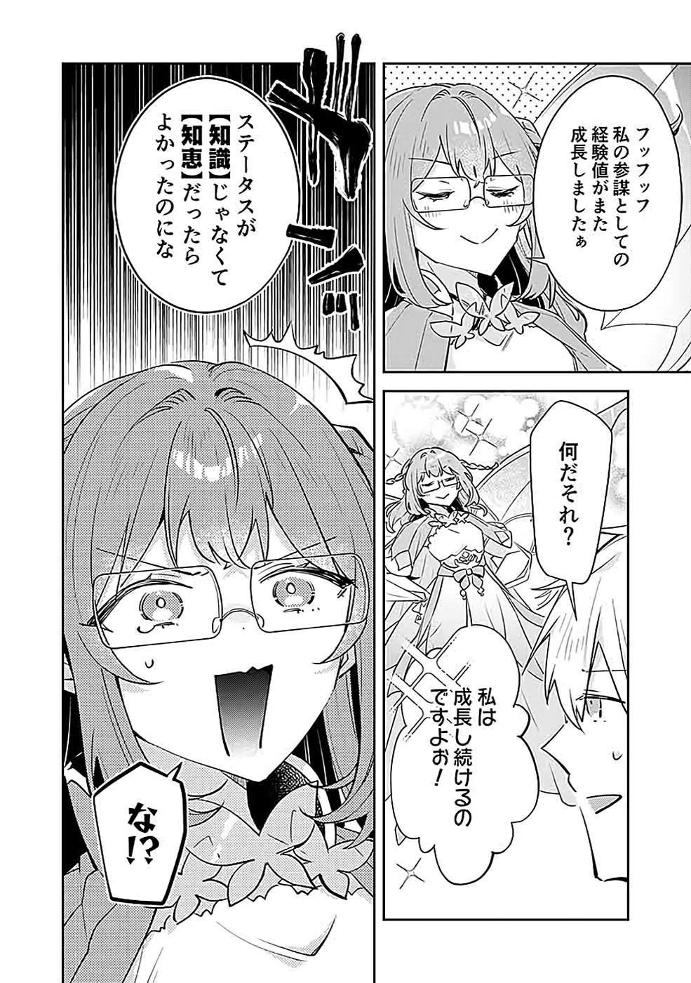 Dungeon Battle Royale - Maou ni Natta node Sekai Touitsu o Mezashimasu Chapter 38 24ページ