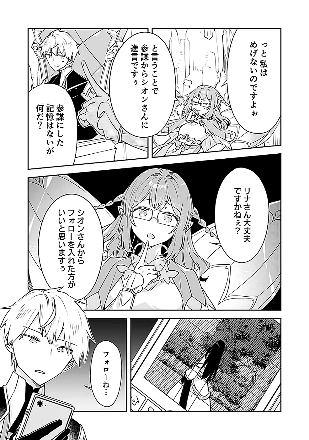 Dungeon Battle Royale - Maou ni Natta node Sekai Touitsu o Mezashimasu Chapter 38 25ページ