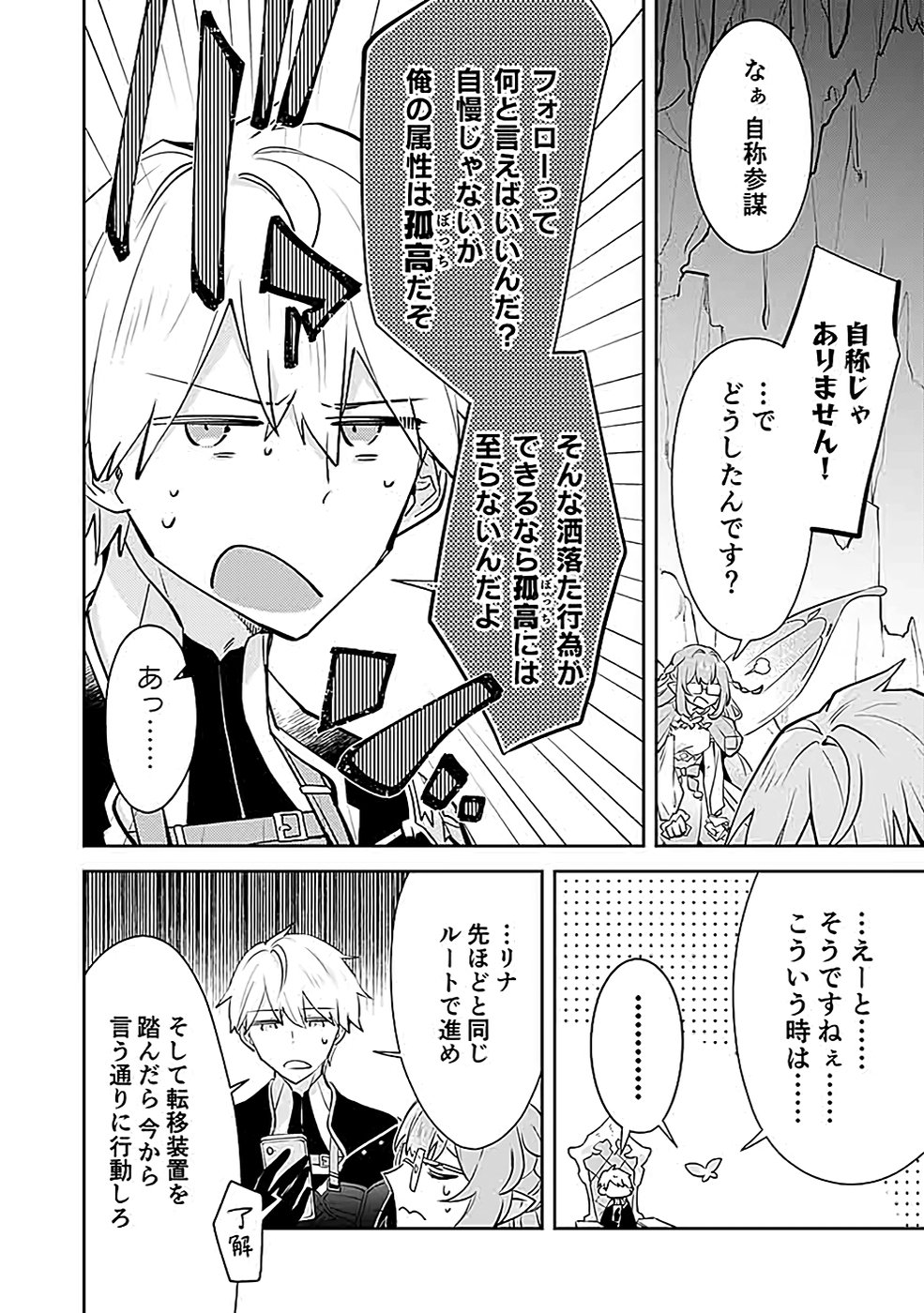 Dungeon Battle Royale - Maou ni Natta node Sekai Touitsu o Mezashimasu Chapter 38 26ページ