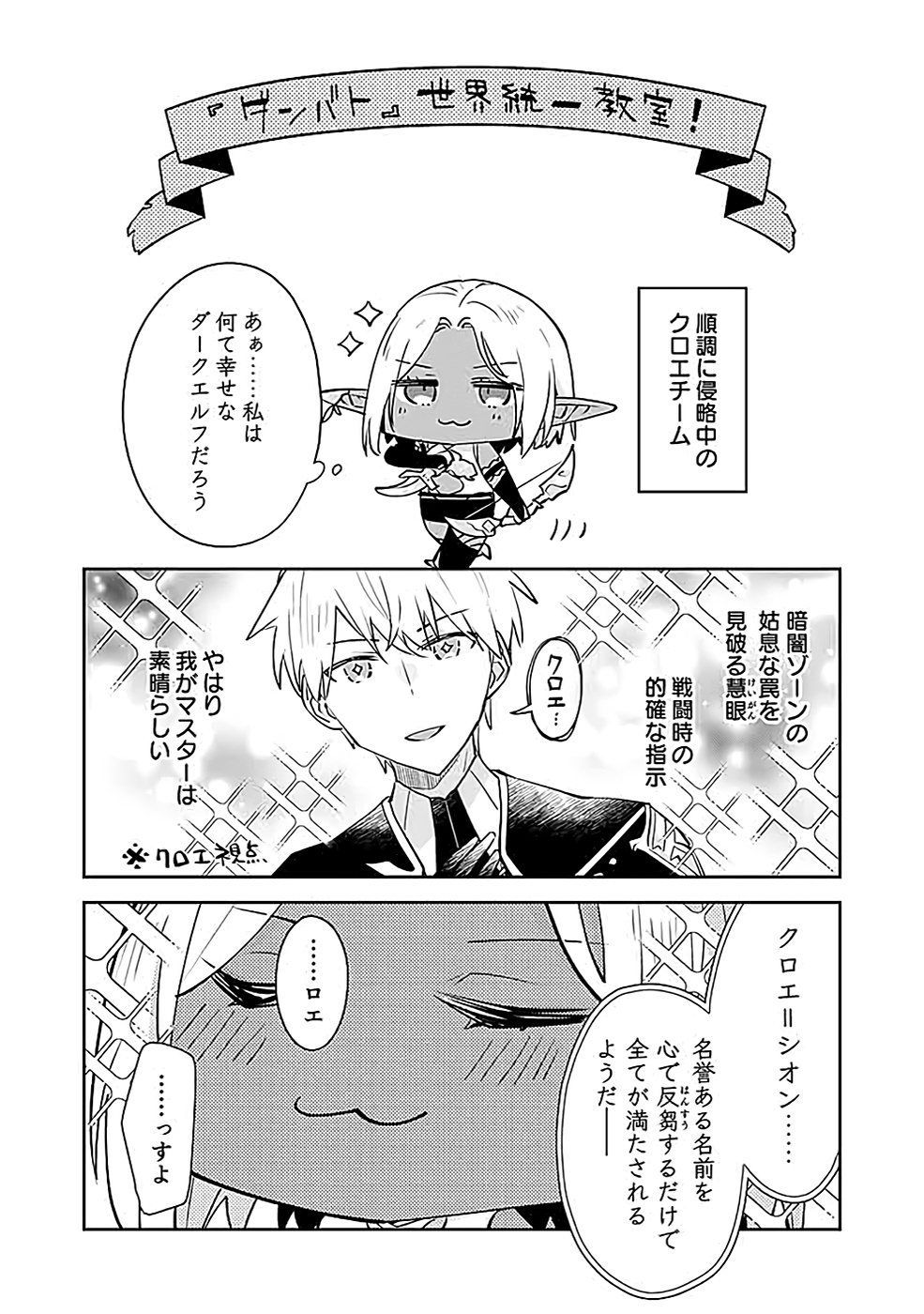 Dungeon Battle Royale - Maou ni Natta node Sekai Touitsu o Mezashimasu Chapter 38 28ページ