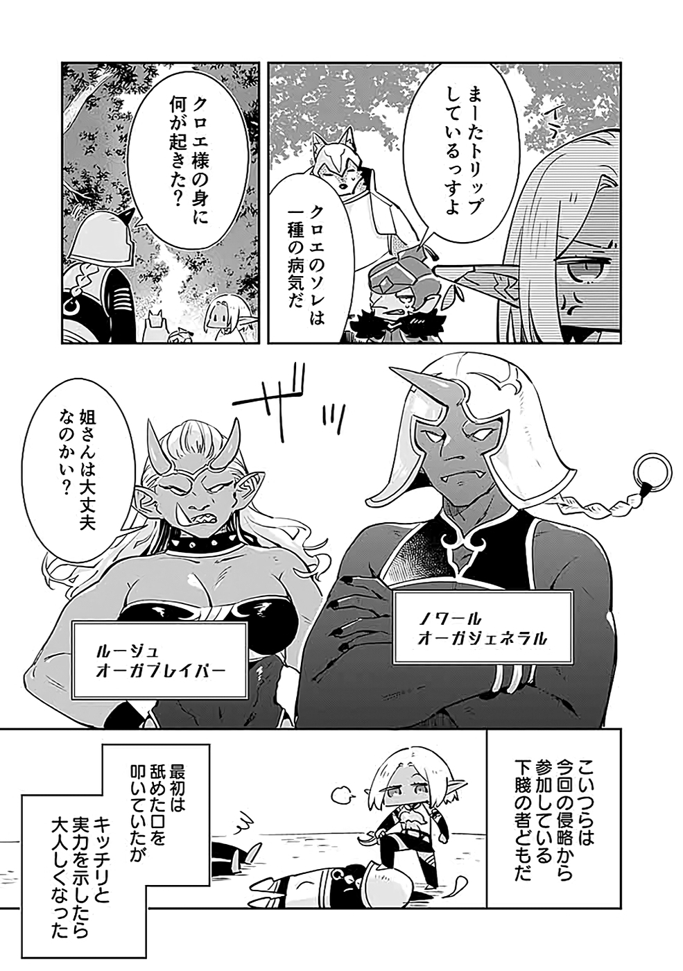 Dungeon Battle Royale - Maou ni Natta node Sekai Touitsu o Mezashimasu Chapter 38 29ページ