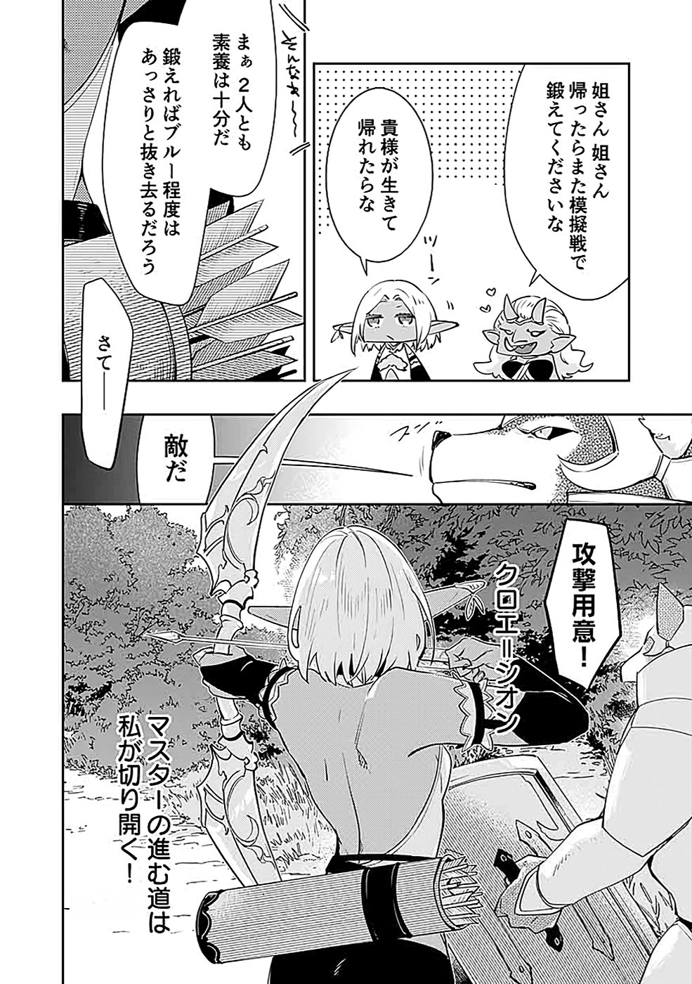 Dungeon Battle Royale - Maou ni Natta node Sekai Touitsu o Mezashimasu Chapter 38 30ページ