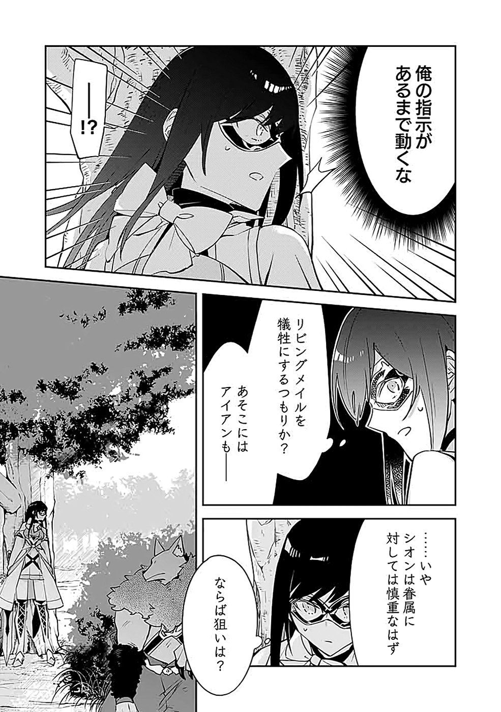 Dungeon Battle Royale - Maou ni Natta node Sekai Touitsu o Mezashimasu Chapter 38 7ページ
