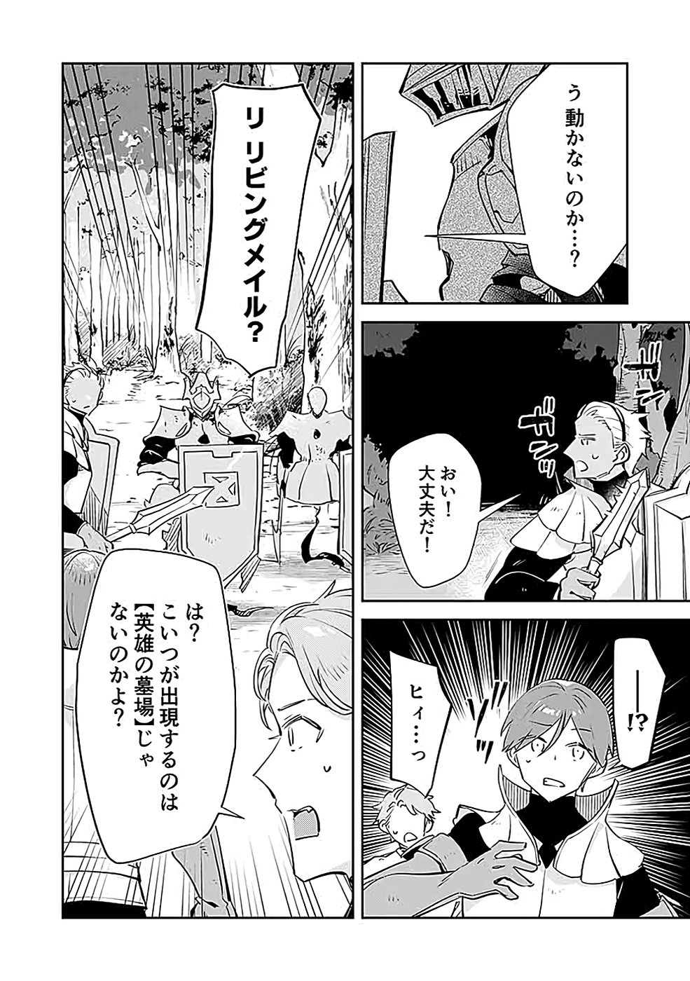 Dungeon Battle Royale - Maou ni Natta node Sekai Touitsu o Mezashimasu Chapter 38 8ページ