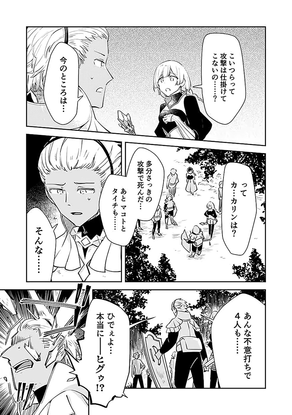 Dungeon Battle Royale - Maou ni Natta node Sekai Touitsu o Mezashimasu Chapter 38 9ページ
