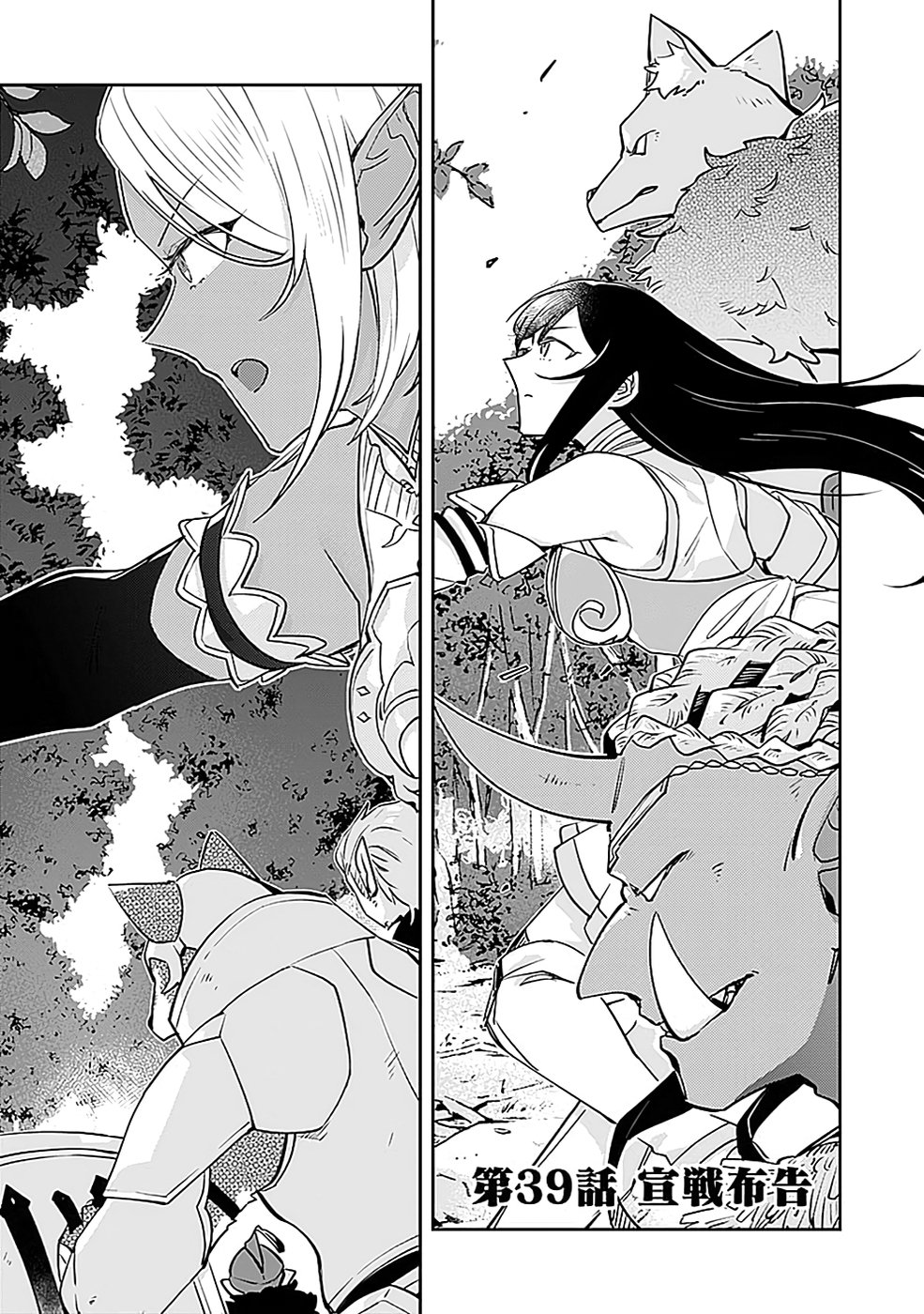 Dungeon Battle Royale - Maou ni Natta node Sekai Touitsu o Mezashimasu Chapter 39 1ページ