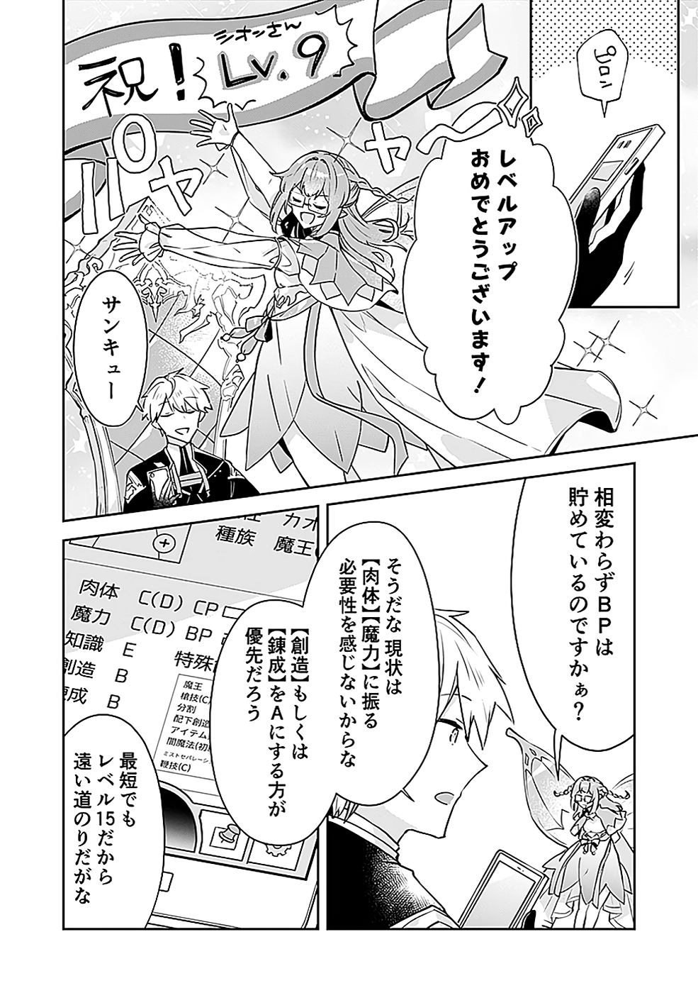 Dungeon Battle Royale - Maou ni Natta node Sekai Touitsu o Mezashimasu Chapter 39 2ページ