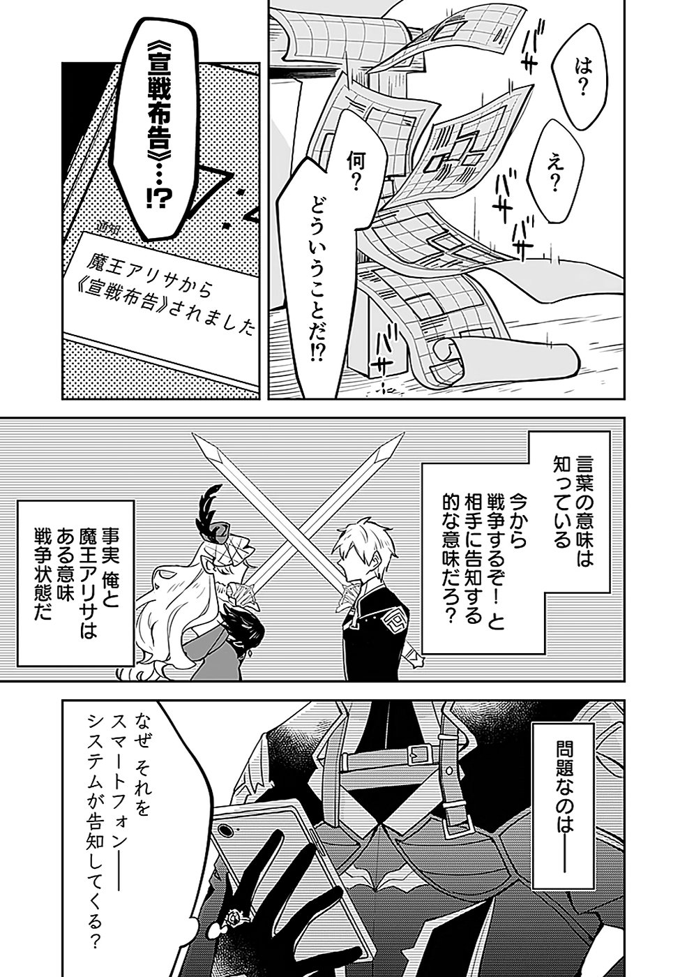 Dungeon Battle Royale - Maou ni Natta node Sekai Touitsu o Mezashimasu Chapter 39 11ページ
