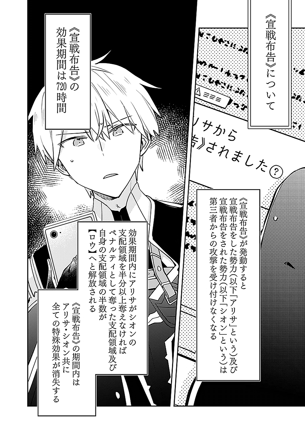 Dungeon Battle Royale - Maou ni Natta node Sekai Touitsu o Mezashimasu Chapter 39 12ページ