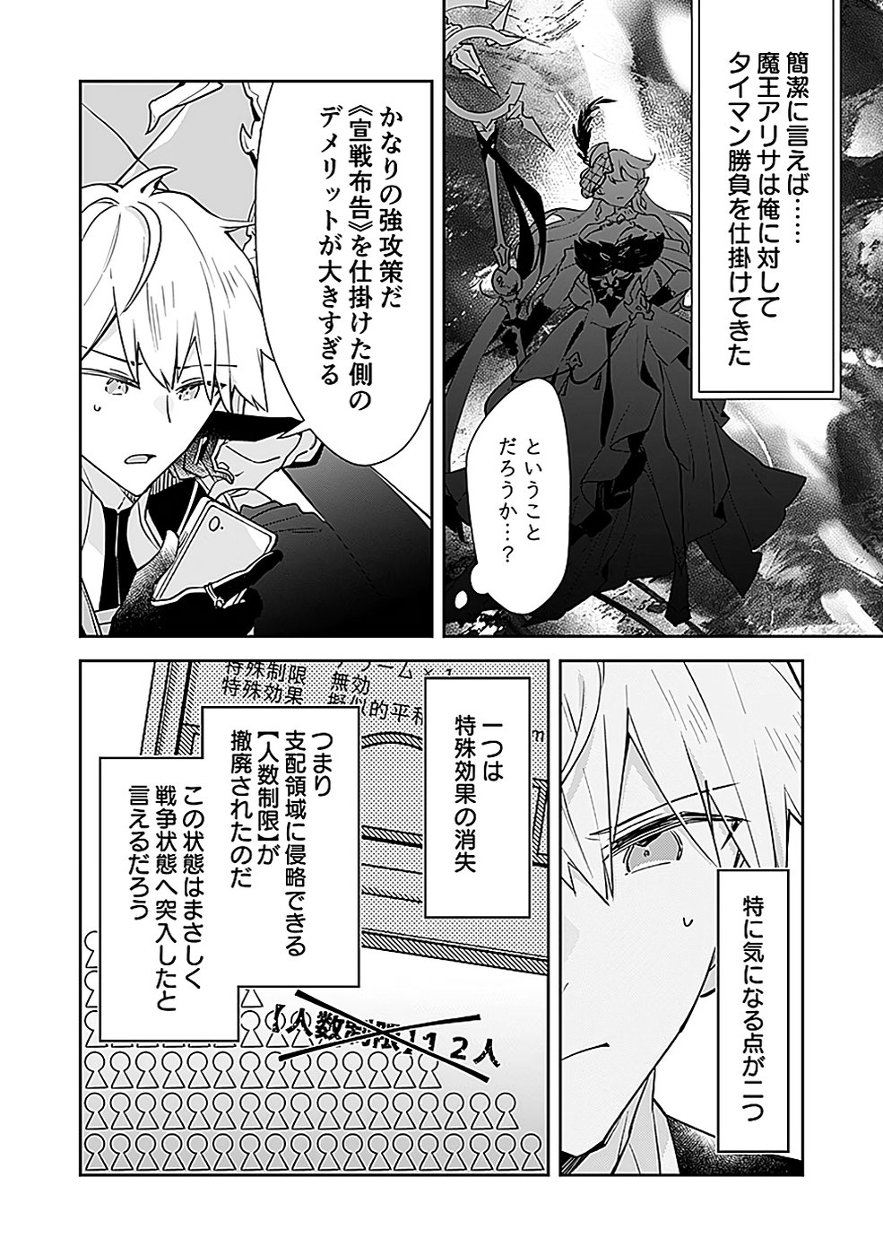Dungeon Battle Royale - Maou ni Natta node Sekai Touitsu o Mezashimasu Chapter 39 14ページ
