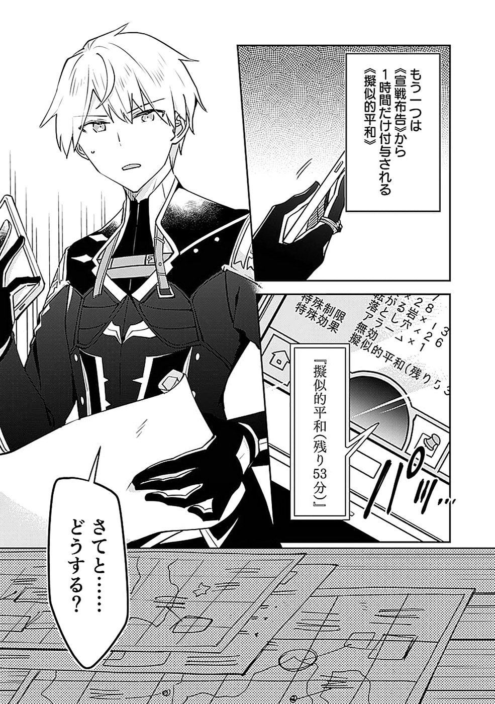 Dungeon Battle Royale - Maou ni Natta node Sekai Touitsu o Mezashimasu Chapter 39 15ページ