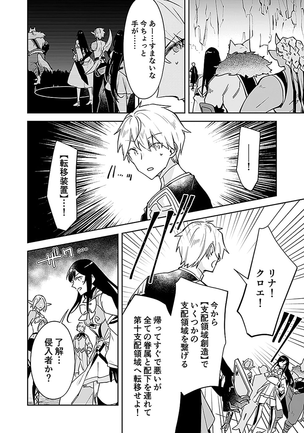 Dungeon Battle Royale - Maou ni Natta node Sekai Touitsu o Mezashimasu Chapter 39 18ページ
