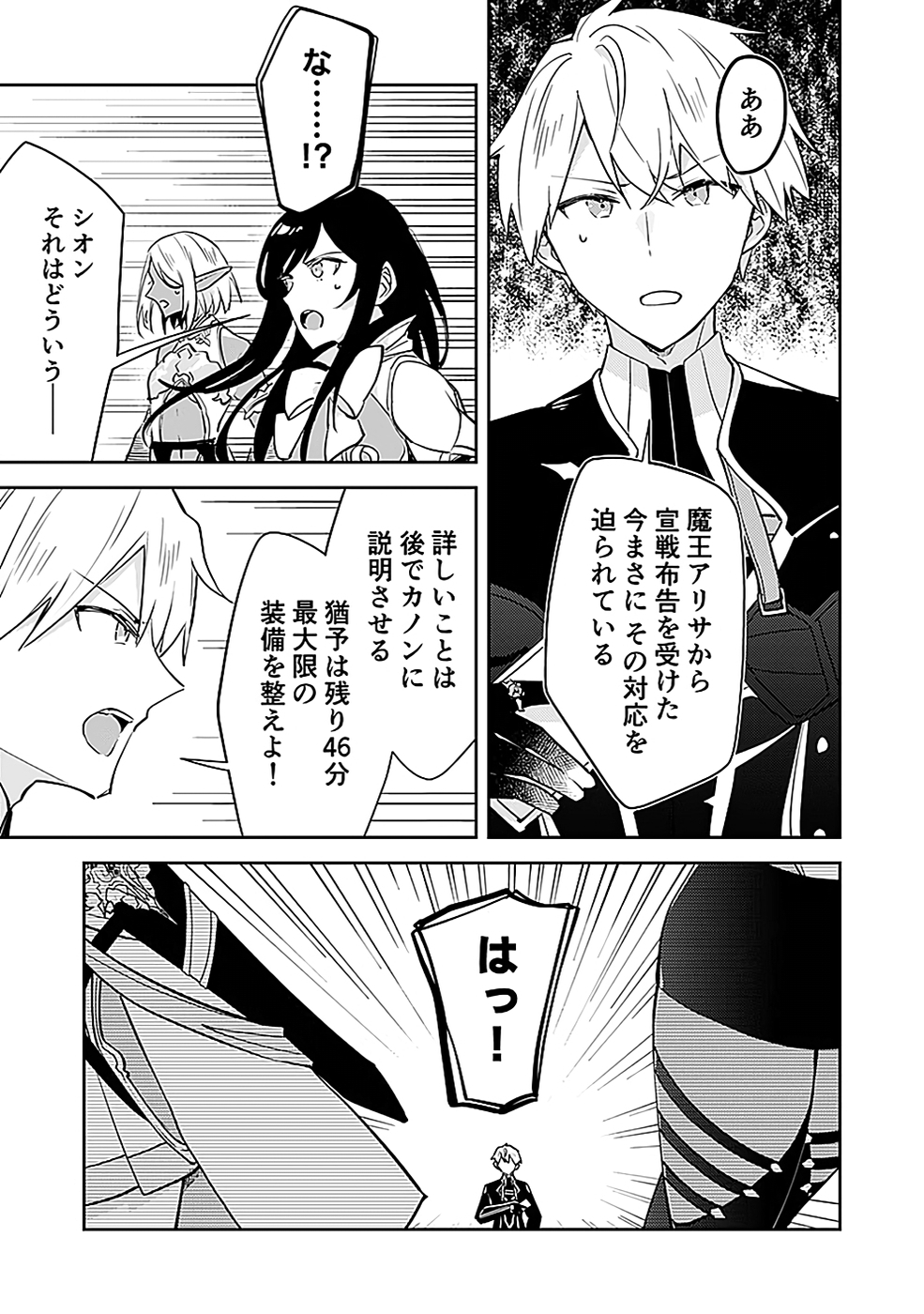 Dungeon Battle Royale - Maou ni Natta node Sekai Touitsu o Mezashimasu Chapter 39 19ページ
