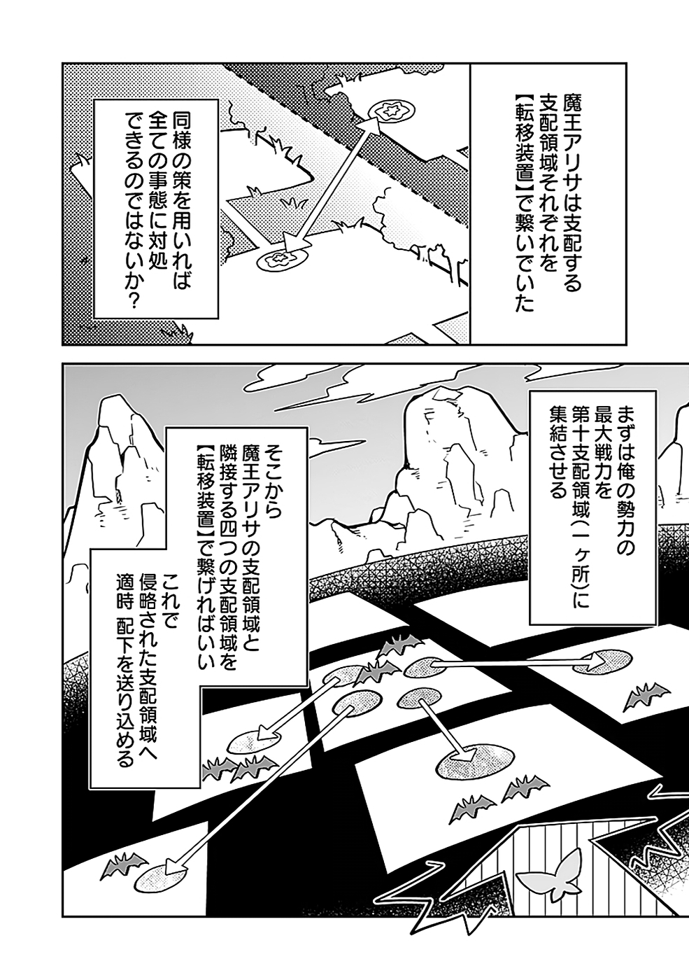 Dungeon Battle Royale - Maou ni Natta node Sekai Touitsu o Mezashimasu Chapter 39 20ページ
