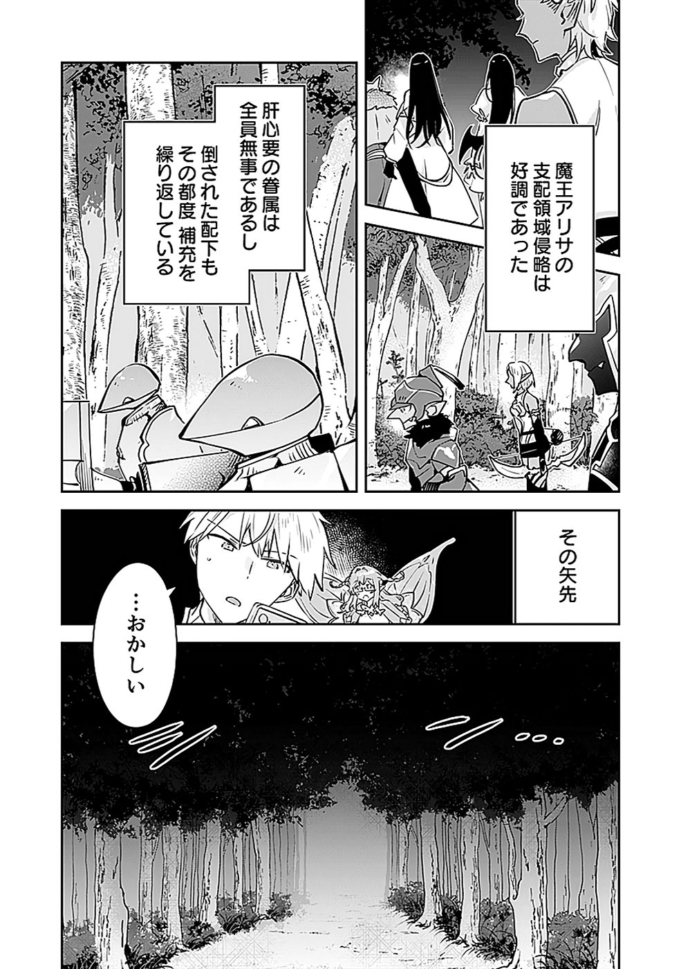 Dungeon Battle Royale - Maou ni Natta node Sekai Touitsu o Mezashimasu Chapter 39 3ページ