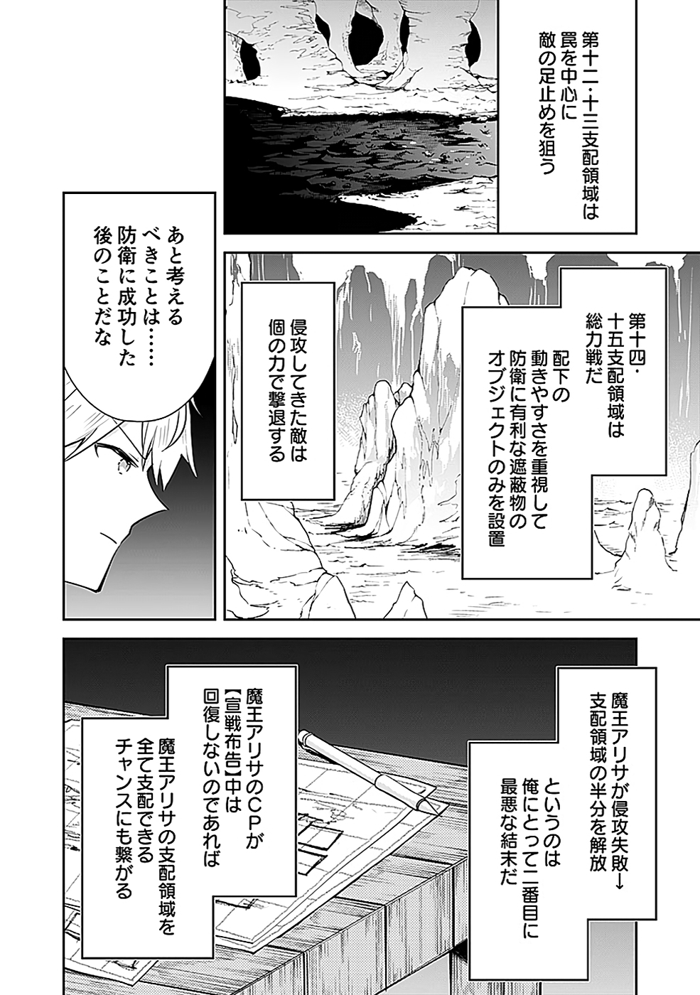 Dungeon Battle Royale - Maou ni Natta node Sekai Touitsu o Mezashimasu Chapter 39 22ページ
