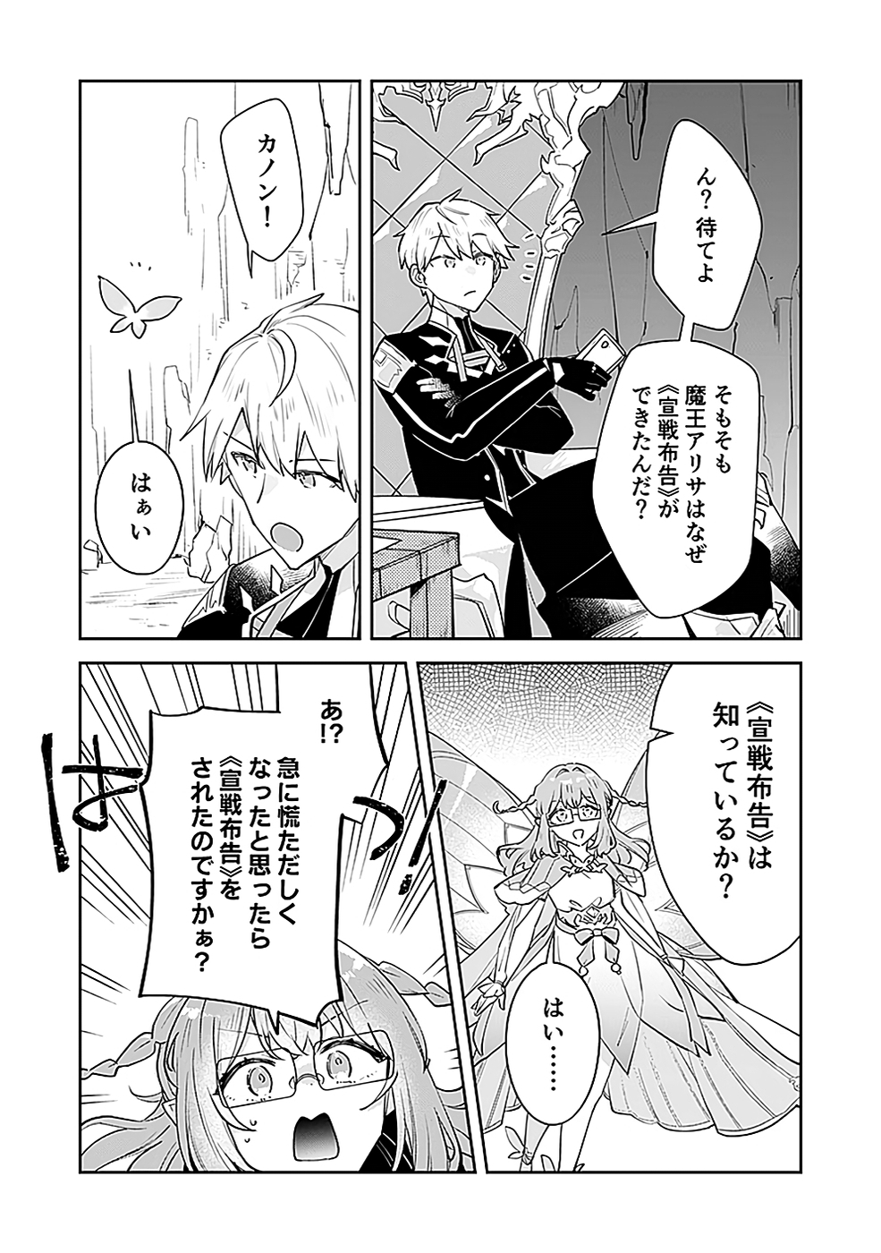Dungeon Battle Royale - Maou ni Natta node Sekai Touitsu o Mezashimasu Chapter 39 23ページ