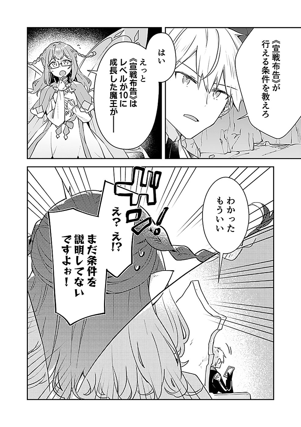 Dungeon Battle Royale - Maou ni Natta node Sekai Touitsu o Mezashimasu Chapter 39 24ページ