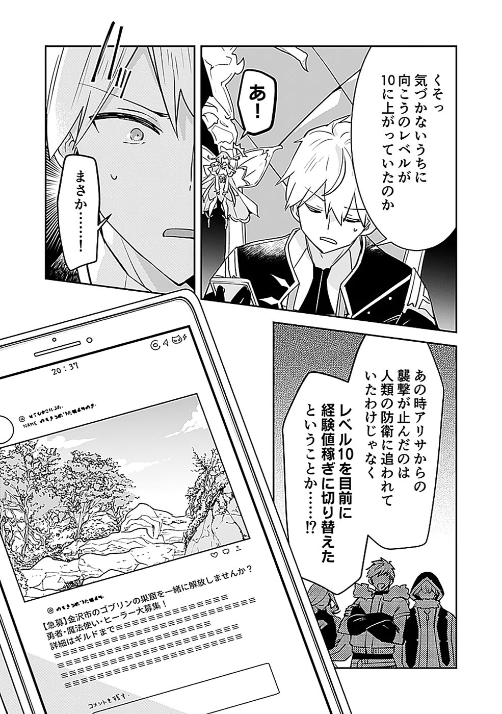 Dungeon Battle Royale - Maou ni Natta node Sekai Touitsu o Mezashimasu Chapter 39 25ページ