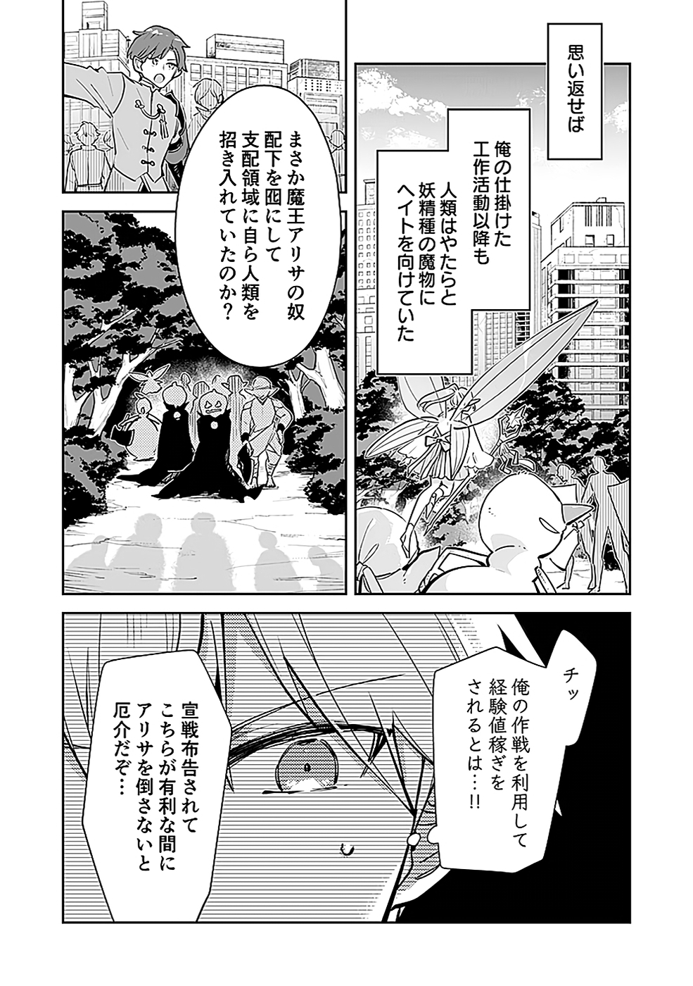 Dungeon Battle Royale - Maou ni Natta node Sekai Touitsu o Mezashimasu Chapter 39 26ページ
