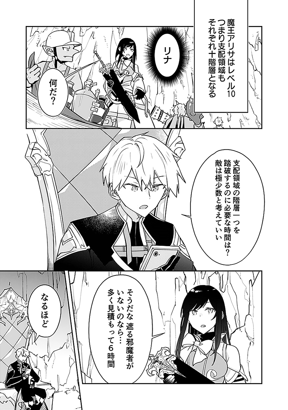 Dungeon Battle Royale - Maou ni Natta node Sekai Touitsu o Mezashimasu Chapter 39 27ページ
