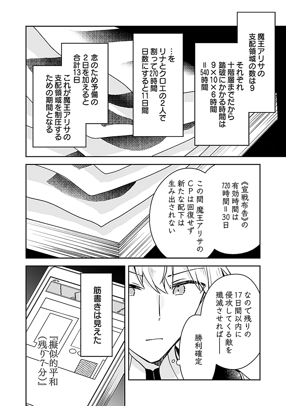Dungeon Battle Royale - Maou ni Natta node Sekai Touitsu o Mezashimasu Chapter 39 28ページ