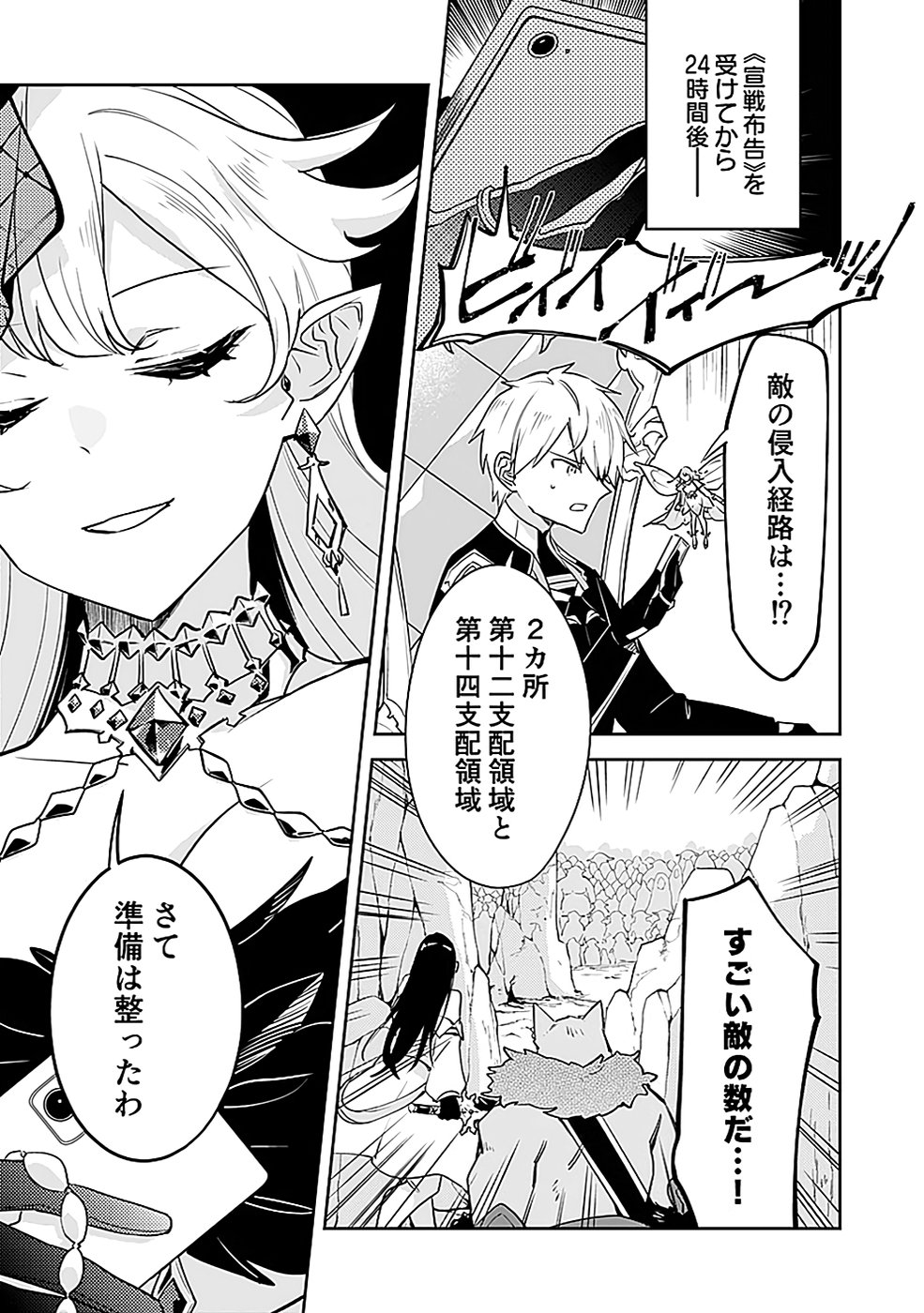 Dungeon Battle Royale - Maou ni Natta node Sekai Touitsu o Mezashimasu Chapter 39 29ページ