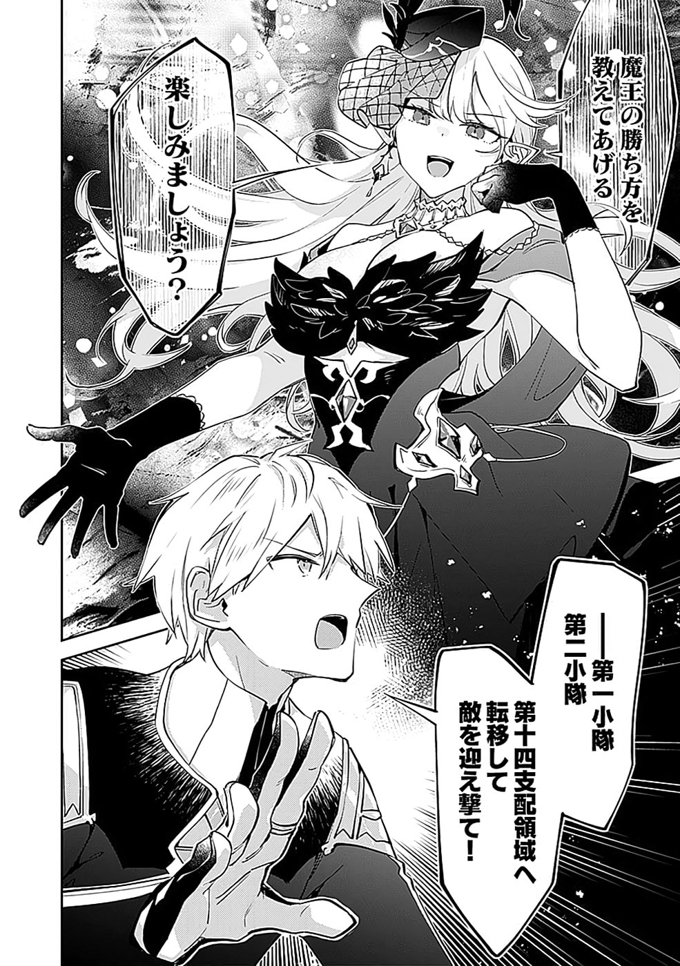 Dungeon Battle Royale - Maou ni Natta node Sekai Touitsu o Mezashimasu Chapter 39 30ページ