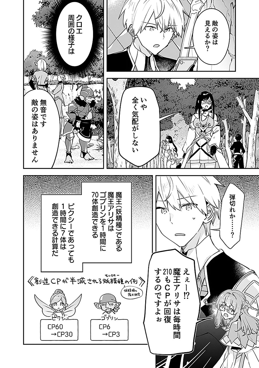 Dungeon Battle Royale - Maou ni Natta node Sekai Touitsu o Mezashimasu Chapter 39 4ページ