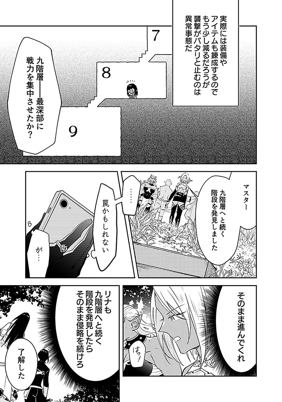 Dungeon Battle Royale - Maou ni Natta node Sekai Touitsu o Mezashimasu Chapter 39 5ページ