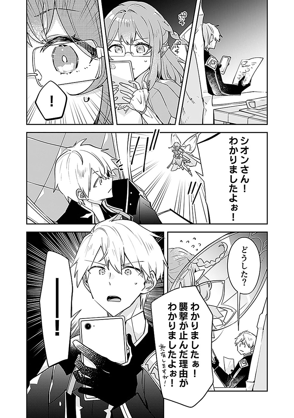 Dungeon Battle Royale - Maou ni Natta node Sekai Touitsu o Mezashimasu Chapter 39 6ページ