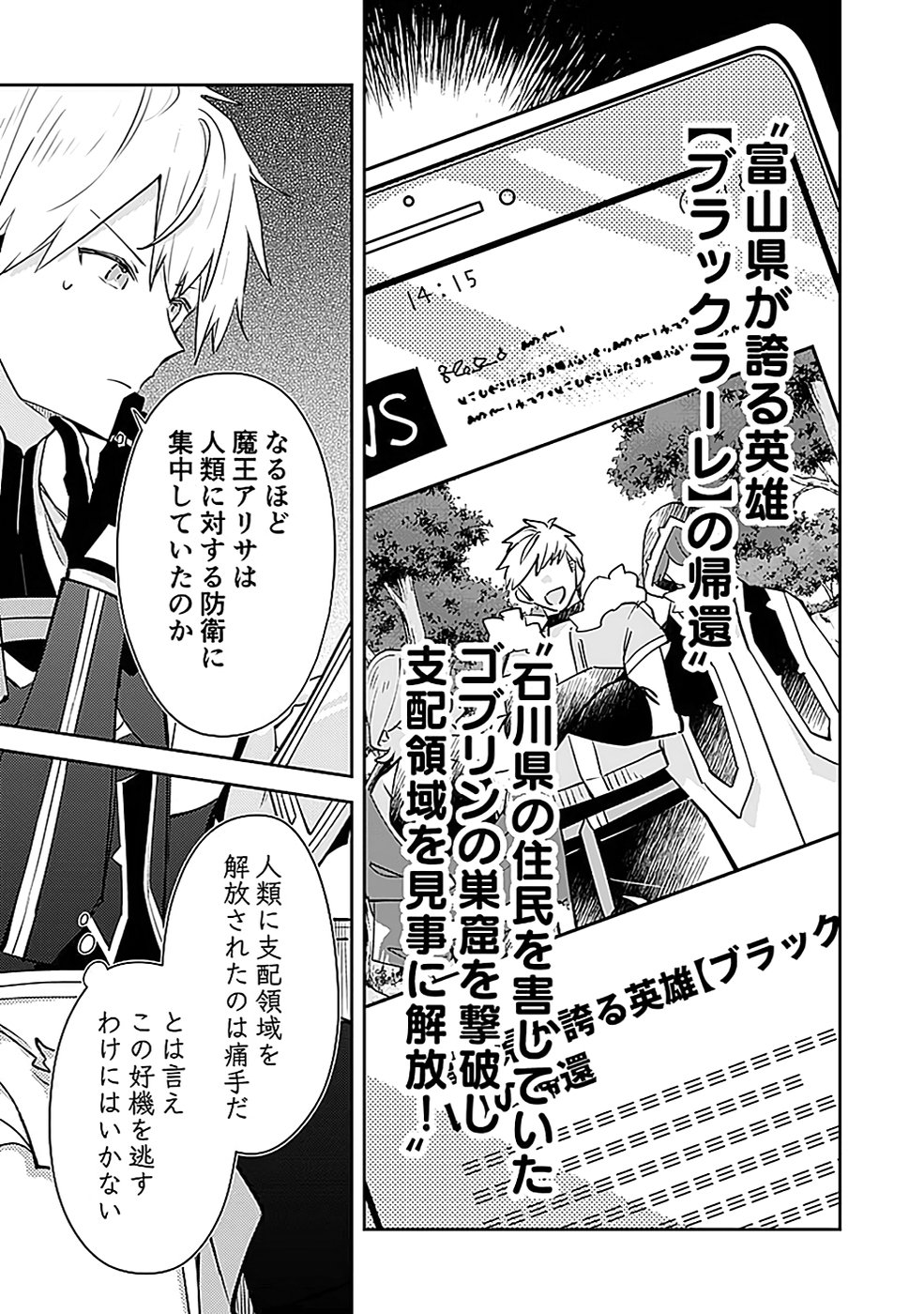Dungeon Battle Royale - Maou ni Natta node Sekai Touitsu o Mezashimasu Chapter 39 7ページ