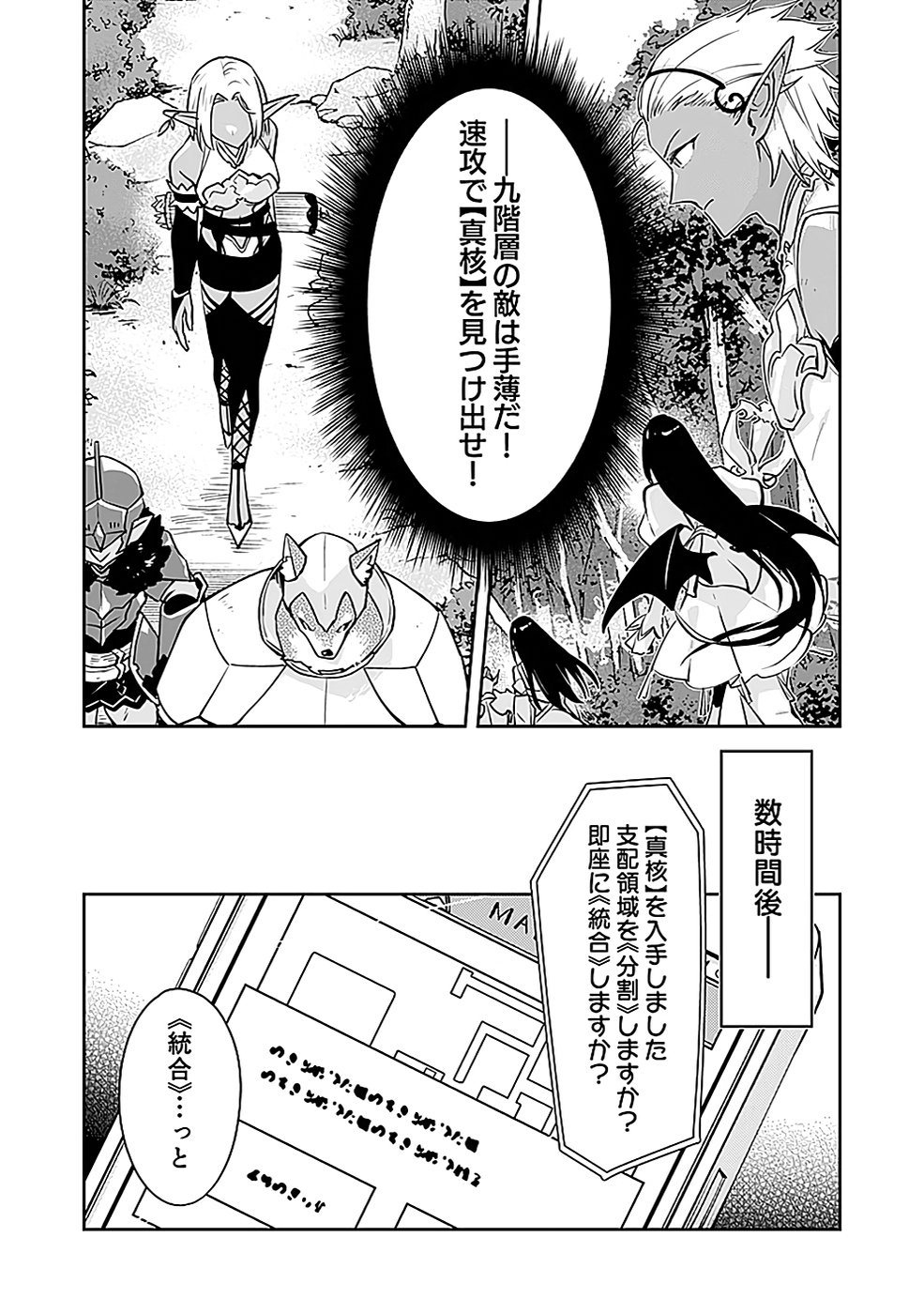 Dungeon Battle Royale - Maou ni Natta node Sekai Touitsu o Mezashimasu Chapter 39 8ページ